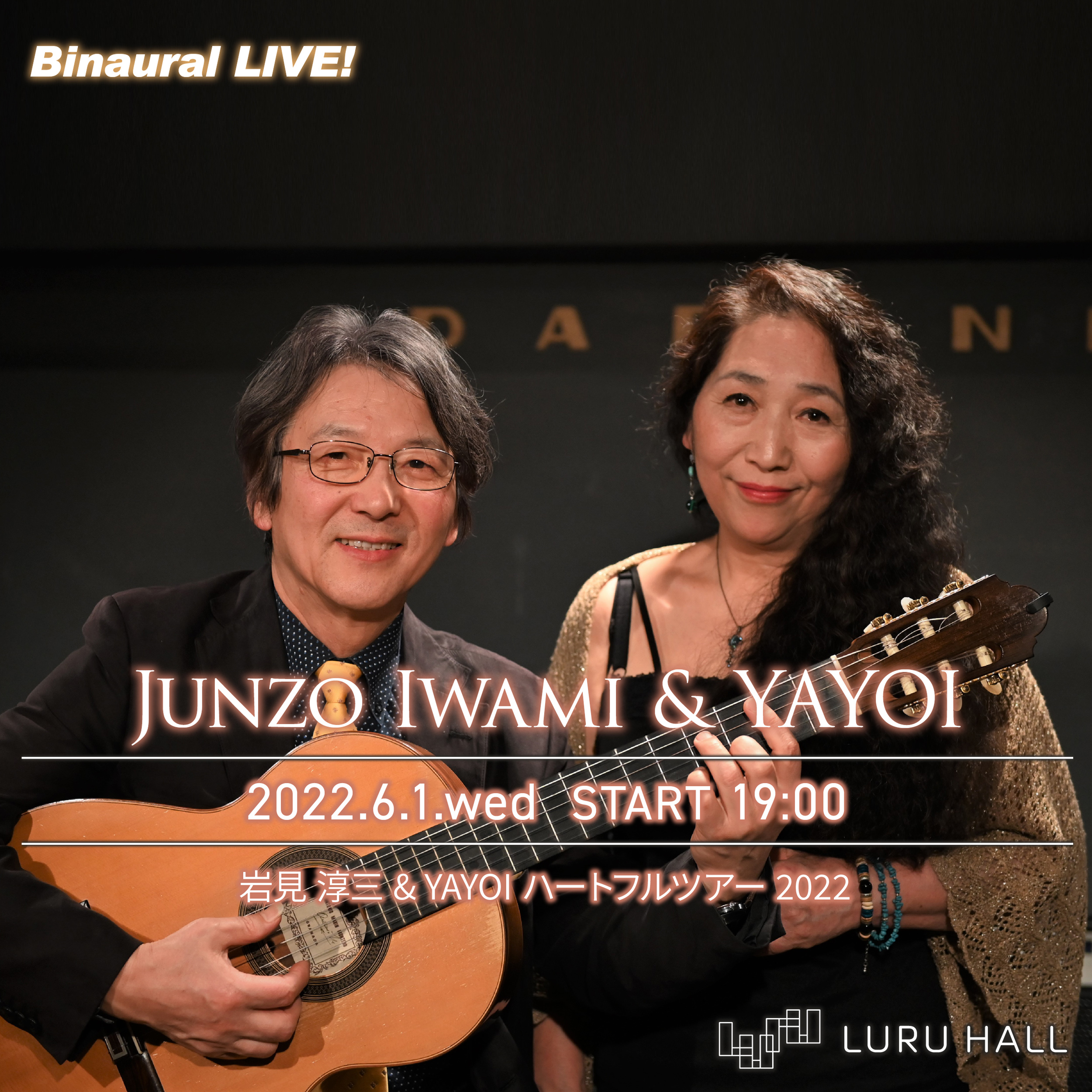 岩見 淳三 & YAYOI ハートフルコンサート2022 | LURU HALL