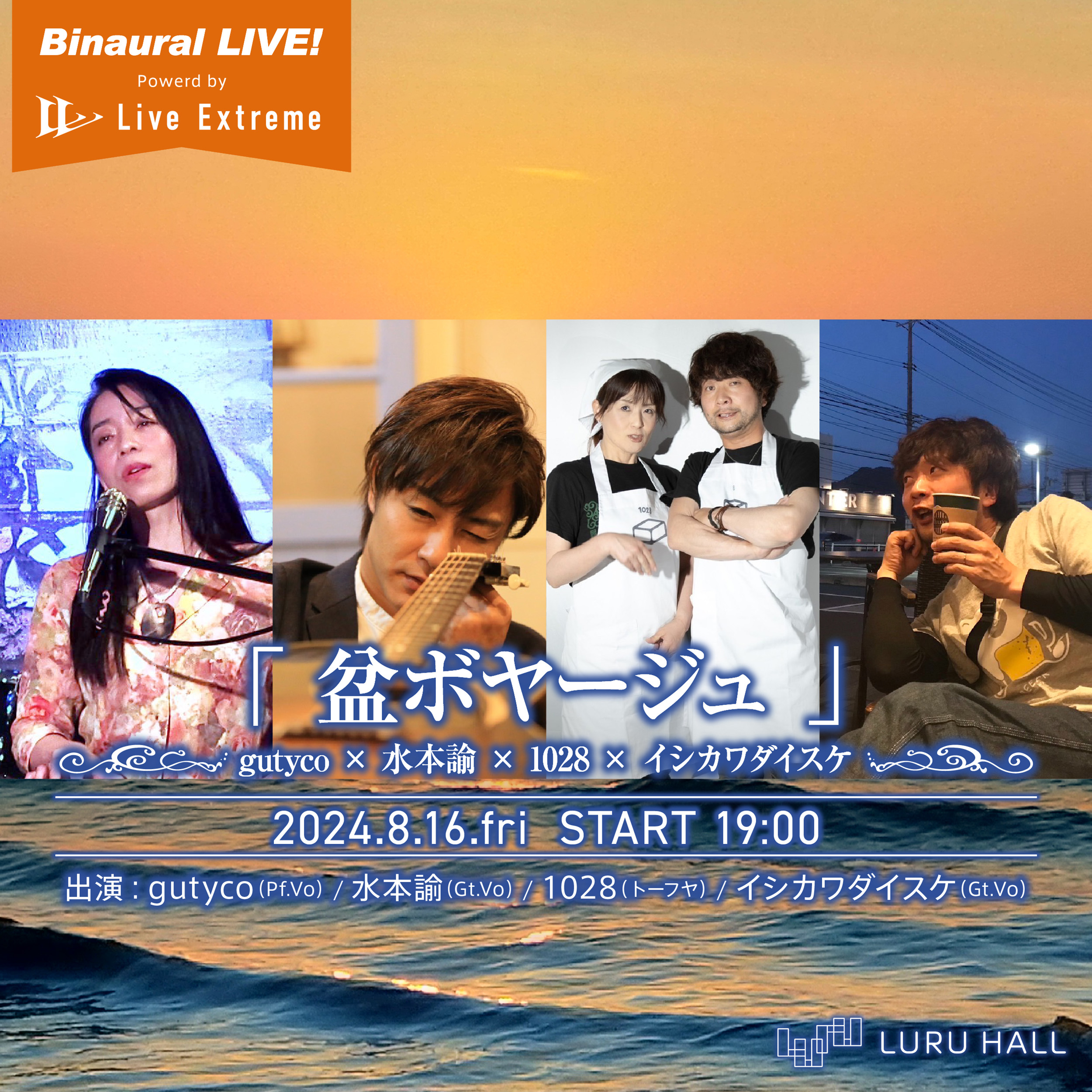 盆ボヤージュ」 ～gutyco × 水本諭 × 1028 ×イシカワダイスケ～ | LURU